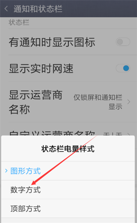 红米6a设置电池百分比的图文教程