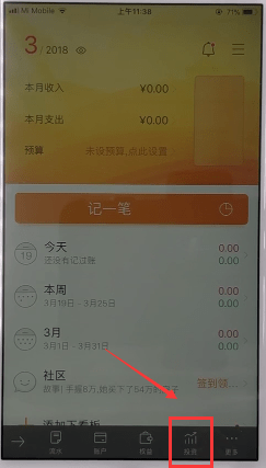 随手记APP解绑银行卡的图文教程