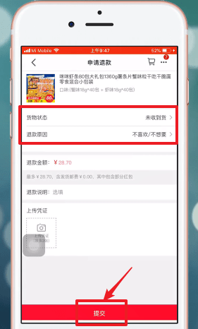 天猫APP申请退款的详细操作
