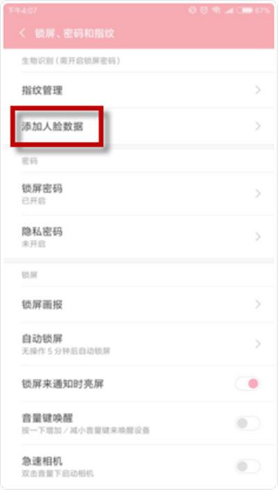 红米s2设置人脸解锁的图文讲解