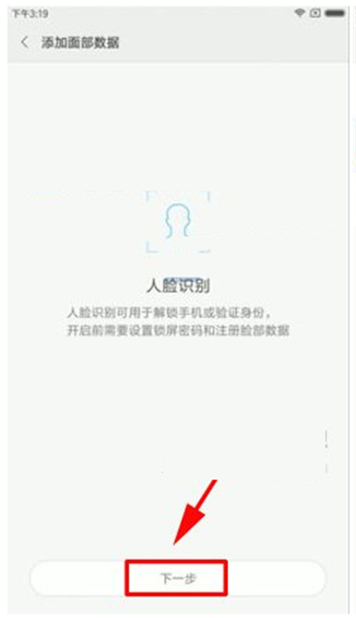 红米s2设置人脸解锁的图文讲解