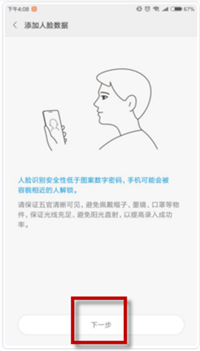 红米s2设置人脸解锁的图文讲解