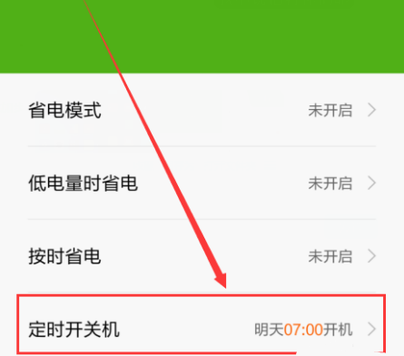 在红米6a中定时开关机的具体步骤