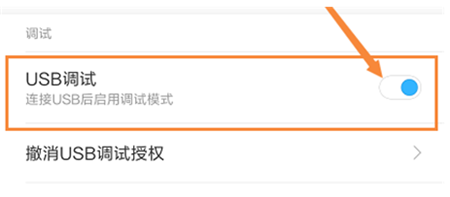 红米6a连接电脑的简单教程