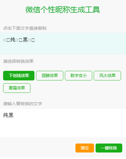 给微信昵称添加下划线的具体步骤