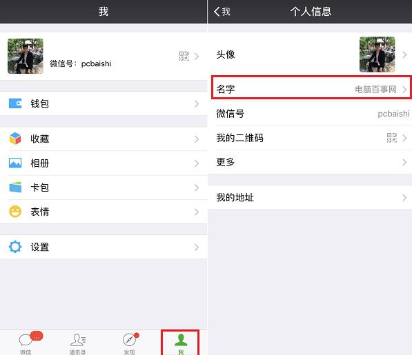 给微信昵称添加下划线的具体步骤