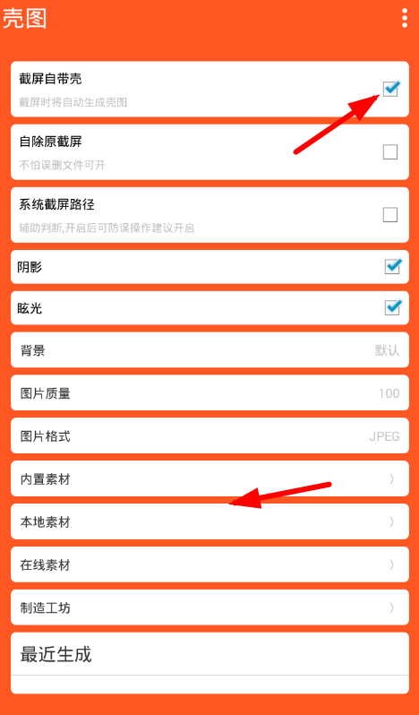壳图app保存图片的具体步骤