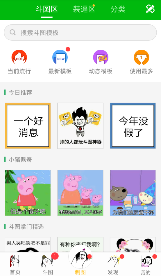 巧用斗图神器软件进行p图的图文讲解