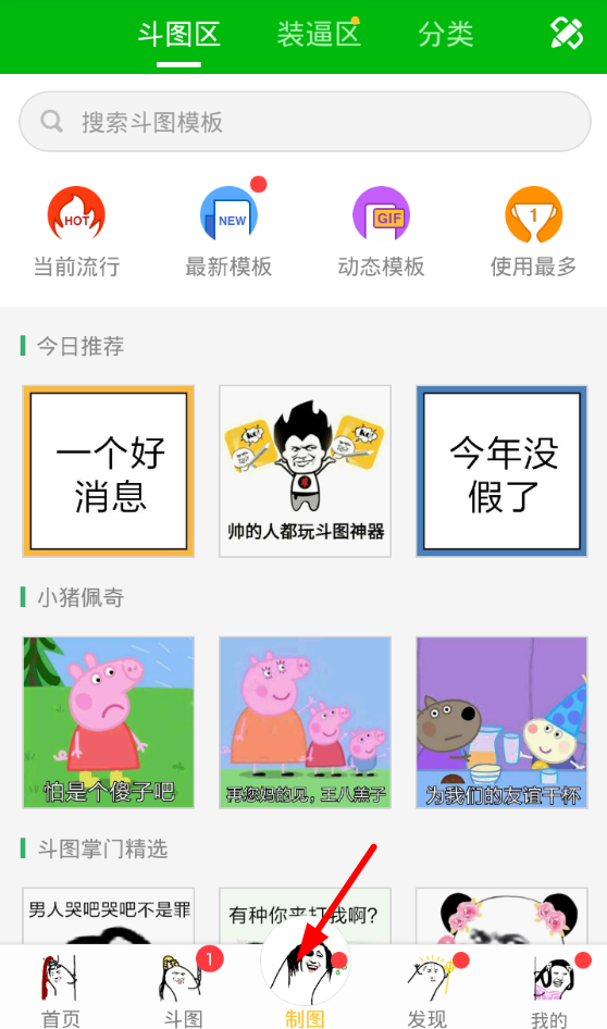 巧用斗图神器软件进行p图的图文讲解