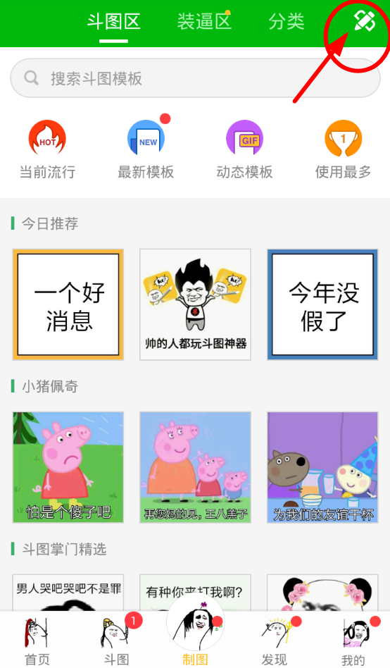 巧用斗图神器软件进行p图的图文讲解