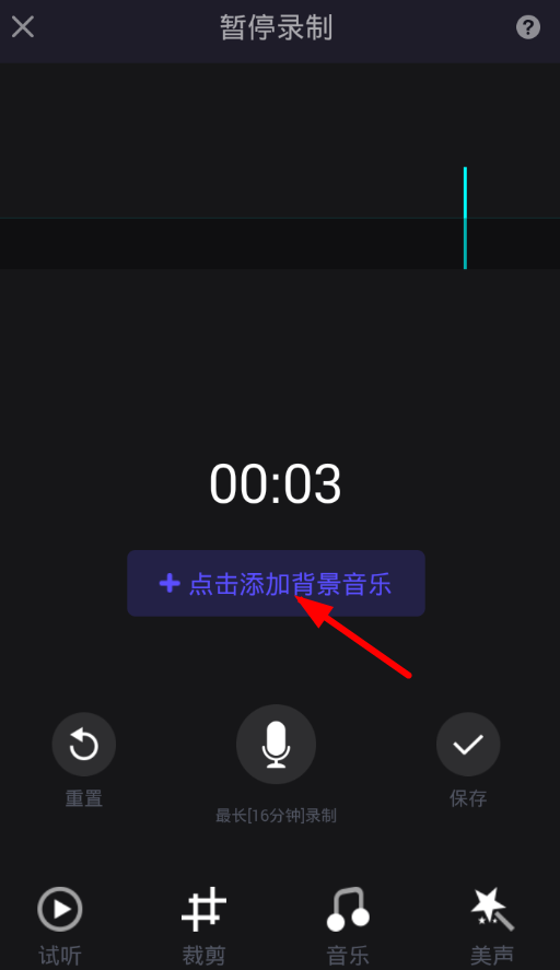 全民美音app录制声音的具体操作流程