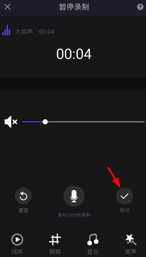全民美音app录制声音的具体操作流程