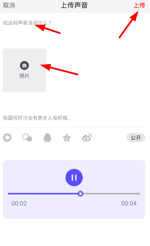 全民美音app录制声音的具体操作流程