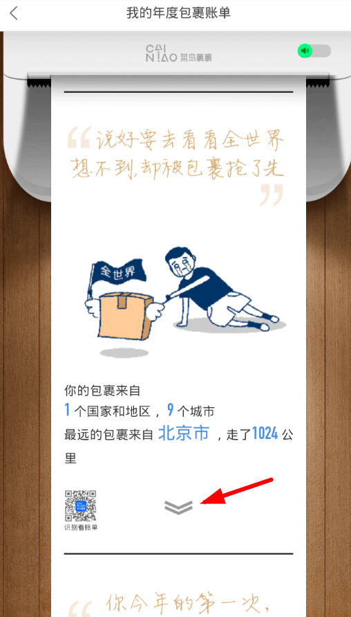 查看菜鸟裹裹大金卡的具体步骤