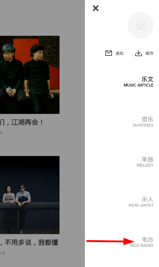 在余音app中进行听电台的具体步骤