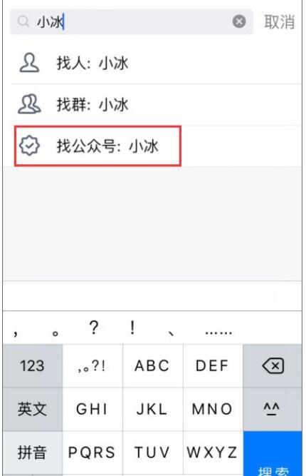 开启qq小冰的图文教程