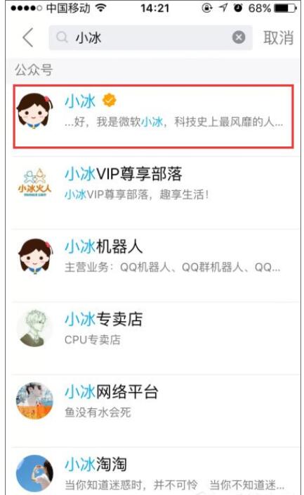 开启qq小冰的图文教程