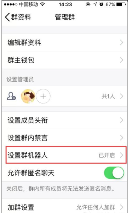 开启qq小冰的图文教程