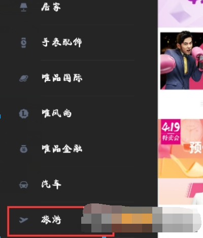 唯品会办理旅游签证的方法讲解