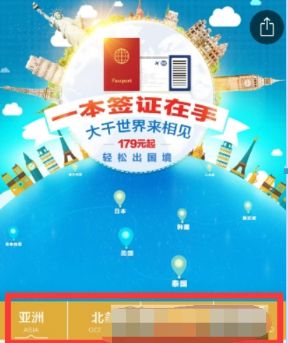 唯品会办理旅游签证的方法讲解