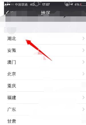 微信APP切换城市地区的简单操作