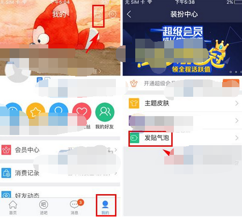 百度贴吧APP设置发帖气泡的操作流程