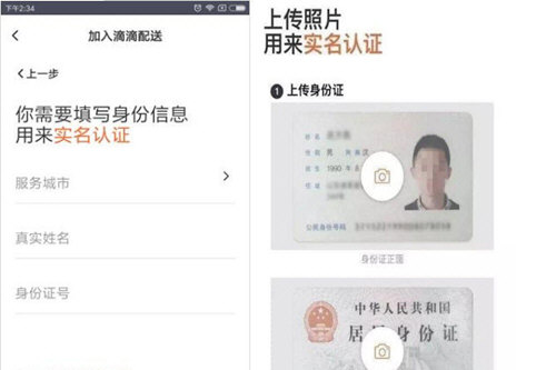 在滴滴点呗配送中骑手注册配送的图文讲解