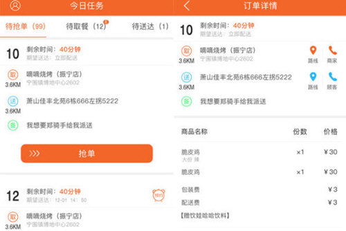 在滴滴点呗配送中骑手注册配送的图文讲解