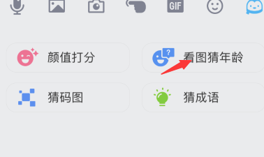 教你轻松找到手机QQ中babyq看图猜年龄的方法