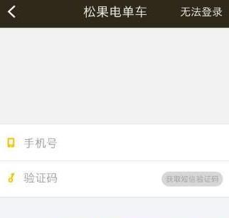 松果电单车使用的简单教程