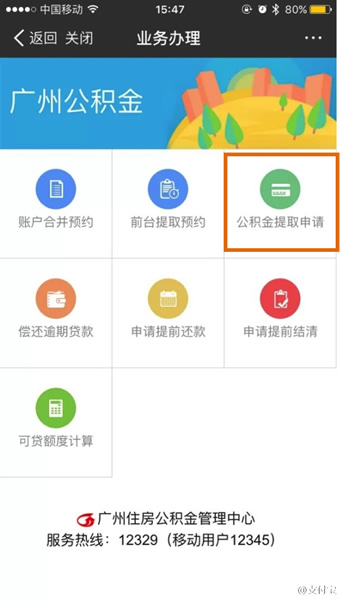 支付宝APP提取公积金的图文操作