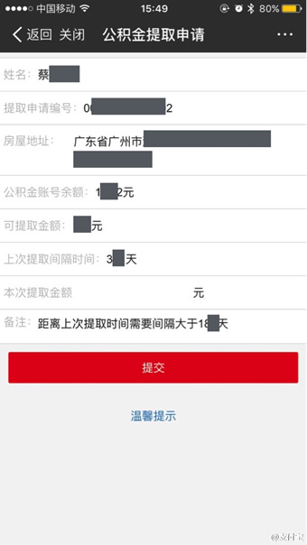 支付宝APP提取公积金的图文操作