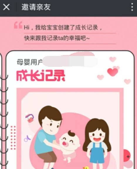 在宝宝知道APP中邀请亲人的图文步骤