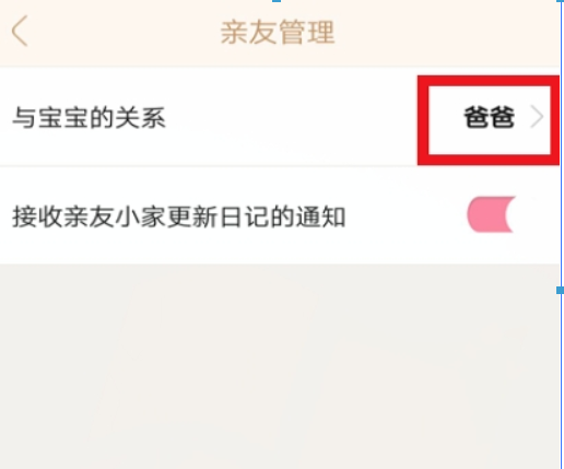在宝宝知道APP中邀请亲人的图文步骤