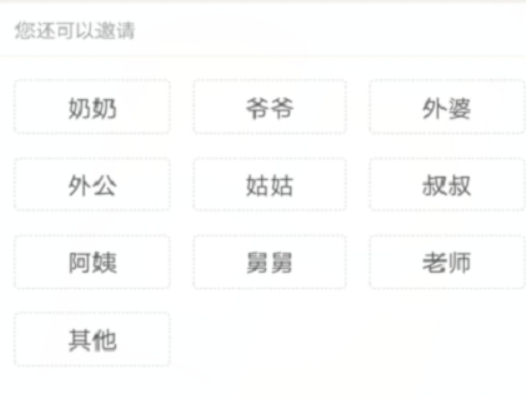 在宝宝知道APP中邀请亲人的图文步骤