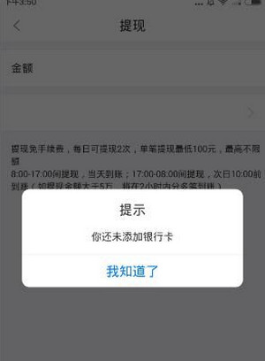 在人人爱家金融里进行提现的操作流程