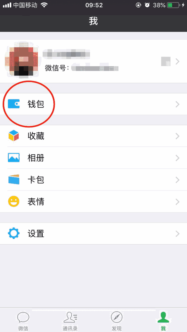 微信APP查社保的简单操作