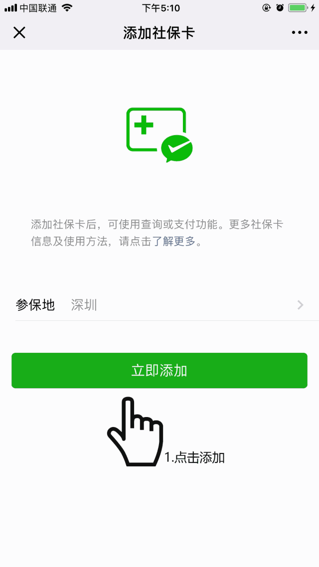 微信APP查社保的简单操作