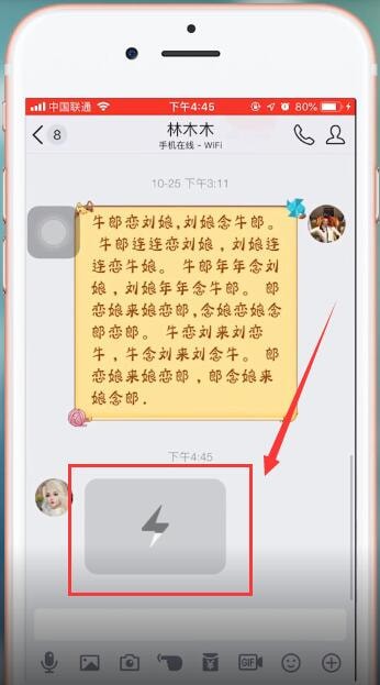 在qq里查看闪照的操作流程