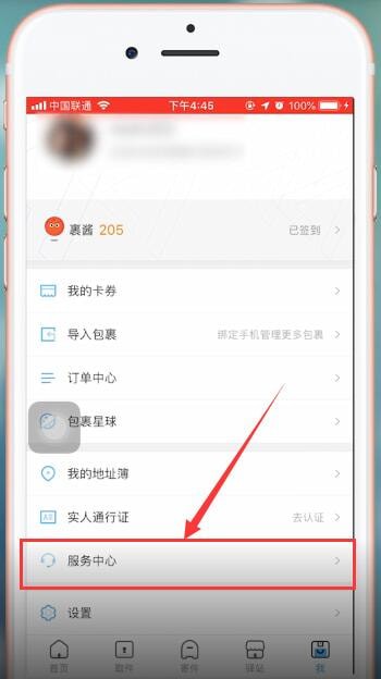 在菜鸟裹裹里进行投诉的具体操作