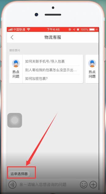 在菜鸟裹裹里进行投诉的具体操作
