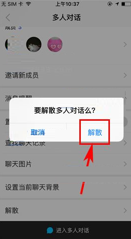 陌陌APP解散多人对话的详细操作