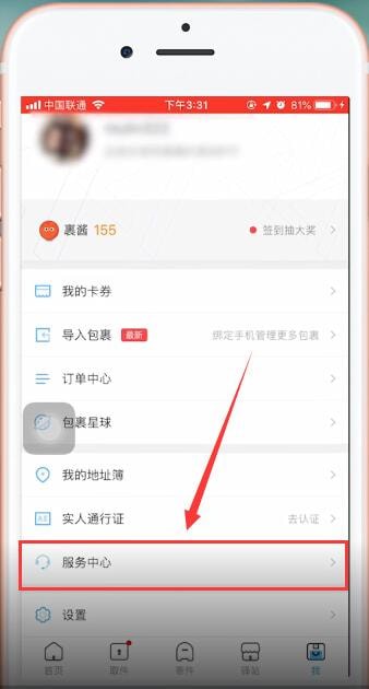 在菜鸟裹裹里查找客服电话的基础操作