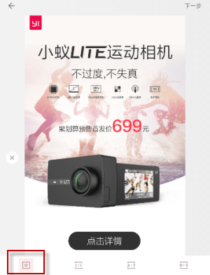 拼图酱中替换图片的教程