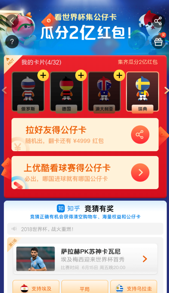 在淘宝中参加世界杯集卡的方法介绍