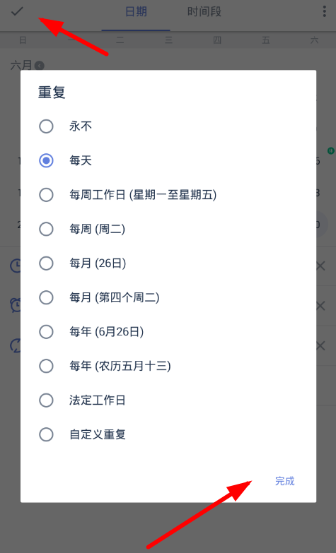 在滴答清单中设置重复任务的步骤讲解