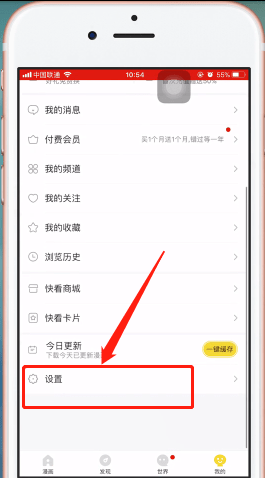 快看漫画APP将手机号解绑的具体操作