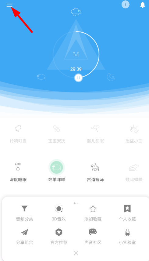 在小睡眠中设置闹钟的图文教程