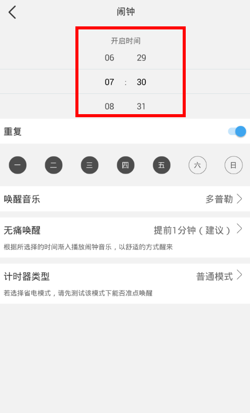 在小睡眠中设置闹钟的图文教程