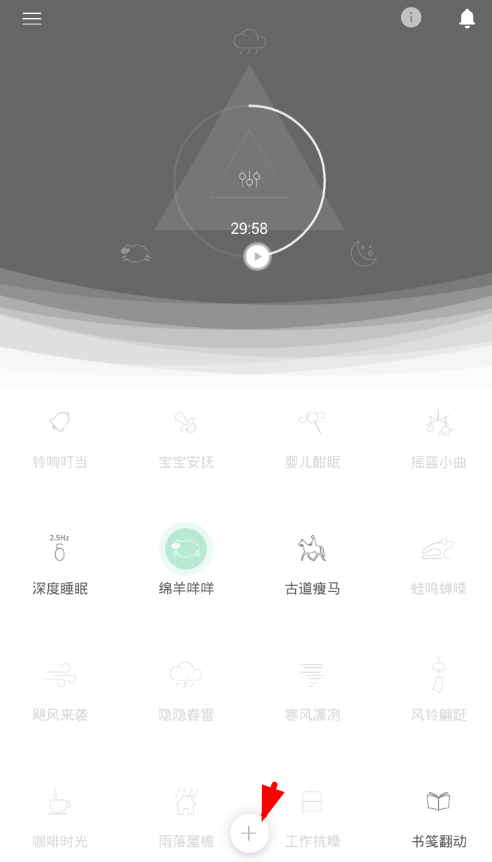 小睡眠app中检测心跳频率的图文步骤
